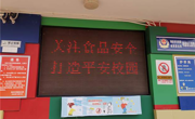 以洁为先，以安为本——明道幼儿园打造食品安全宣传周主题活动