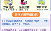 熟记：冬季幼儿保健要点