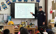 开学第一课，安全“警”相随