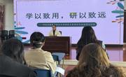 学以致用，研以致远