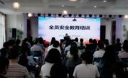 安全不放假，家园齐护航